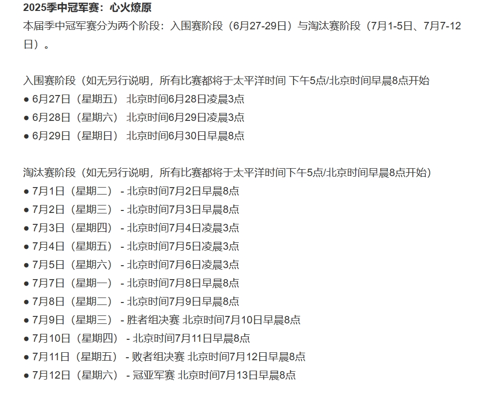 开始熬鹰！MSI赛制公布 胜决前6场比赛半夜3点 其余比赛早上8点
