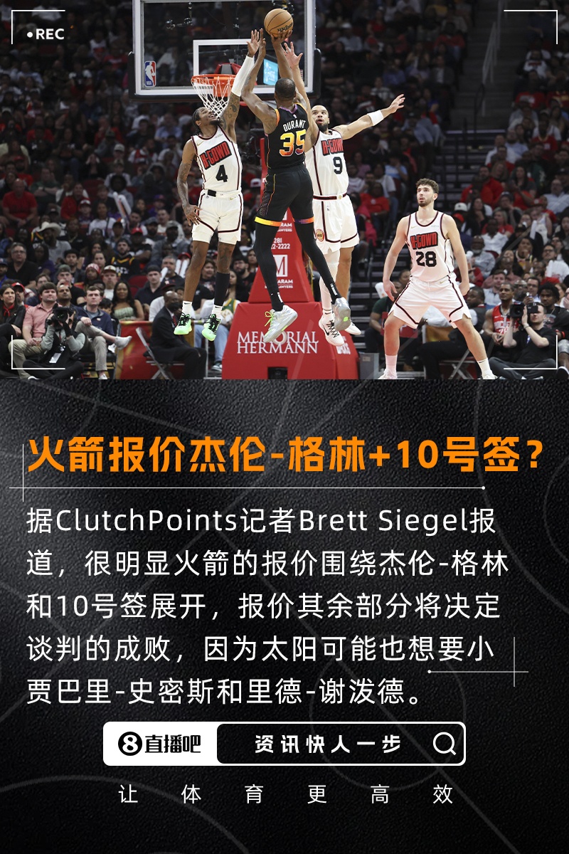 记者：火箭报价KD主体是格林+10号签 太阳可能也想要小贾+谢泼德