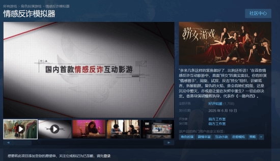 换皮重生！《捞女游戏》改名《情感反诈模拟器》