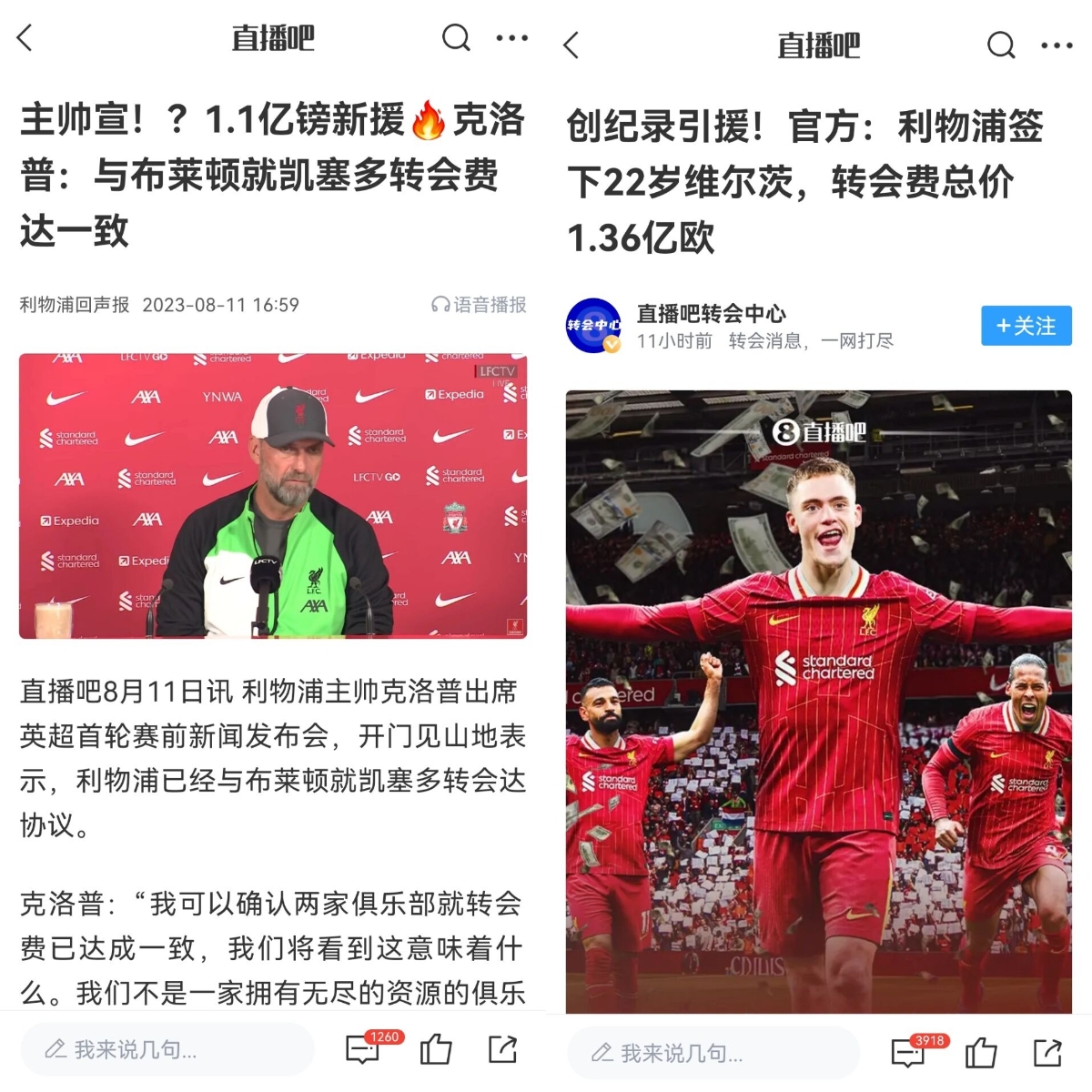 终于花出去了！克洛普曾宣1.1亿镑签凯塞多翻车 现1.16亿签维尔茨