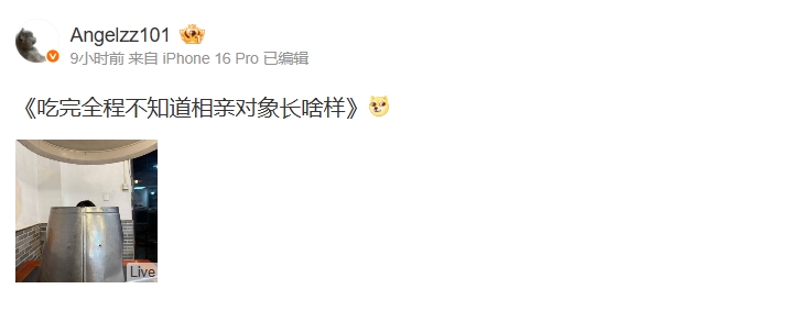 差点以为相亲去了😂Angel吐槽饭店锅具：《吃完全程不知道相亲对象长啥样》