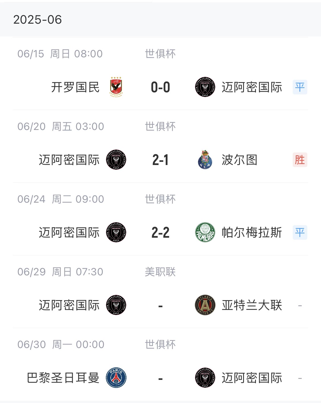 没想到晋级了！迈阿密官方：对亚特兰大联比赛延期，日期后续公布