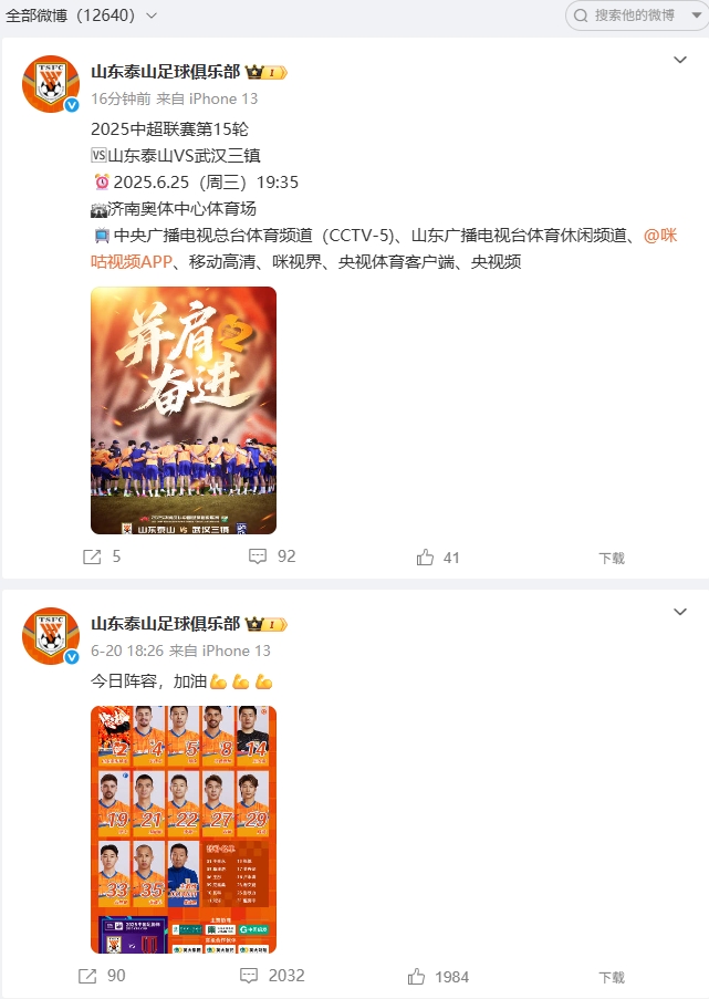 泰山官方输球后4天首次更新动态，球迷差评如潮：装死？下课！