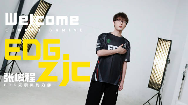 名字都改了！EDG瓦官宣zjc张峻程  原ID：hfmi0dzjc9z7正式加入