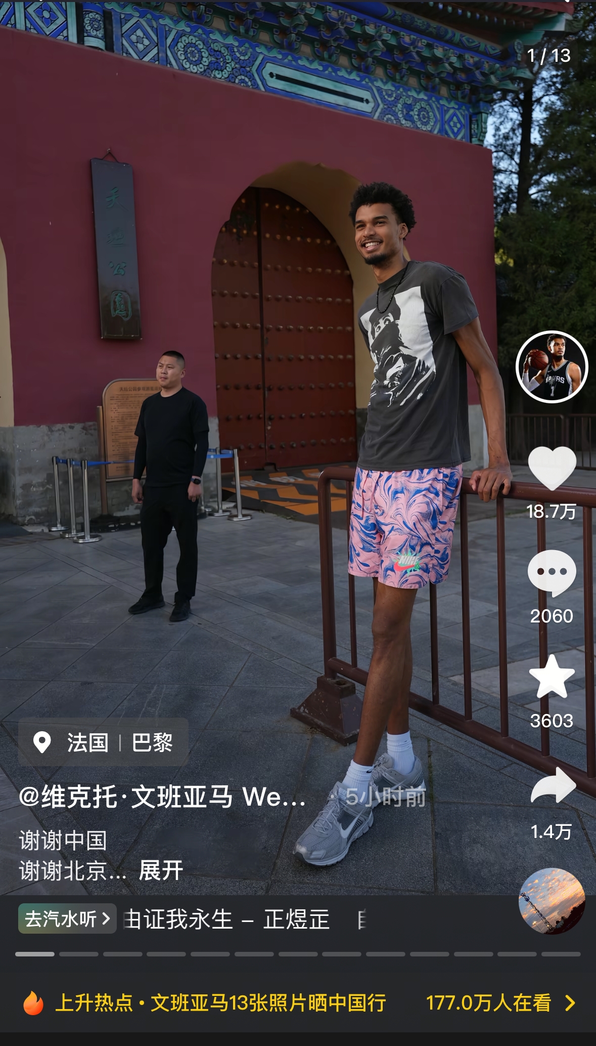 文班打中文晒中国之旅：谢谢中国 谢谢北京 谢谢少林寺 谢谢大家