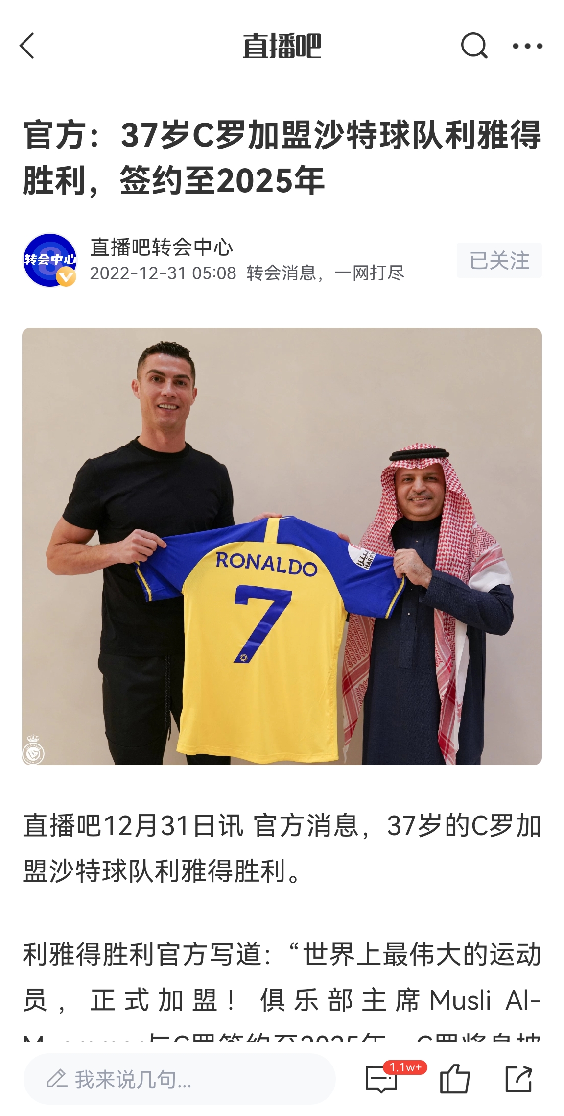 C罗2022年底加盟利雅得胜利，即将迎来在球队的第五任主帅