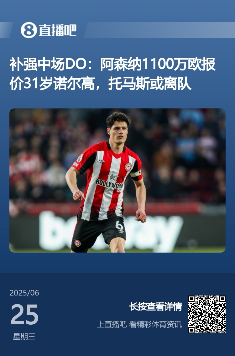 神速！阿森纳昨天1100万欧报价诺尔高，不到8小时达成协议HWG