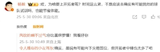 [推荐]毒奶杨瀚森试训开拓者时 杨毅：不应该去有可能选他的队吗？(图2)