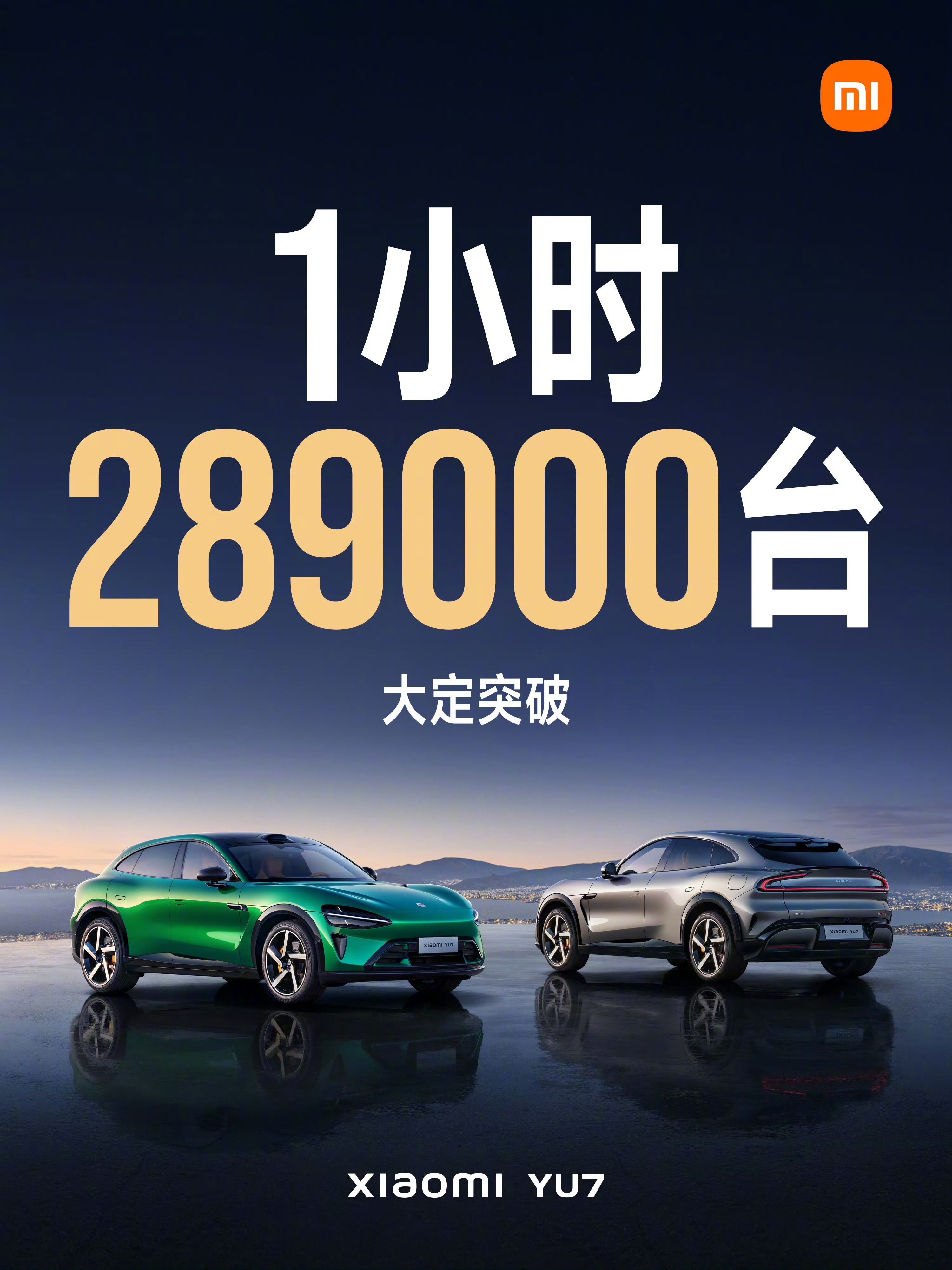 雷军谈一小时大定28.9万台YU7：写给所有热爱生活的人 一封最硬核的情书