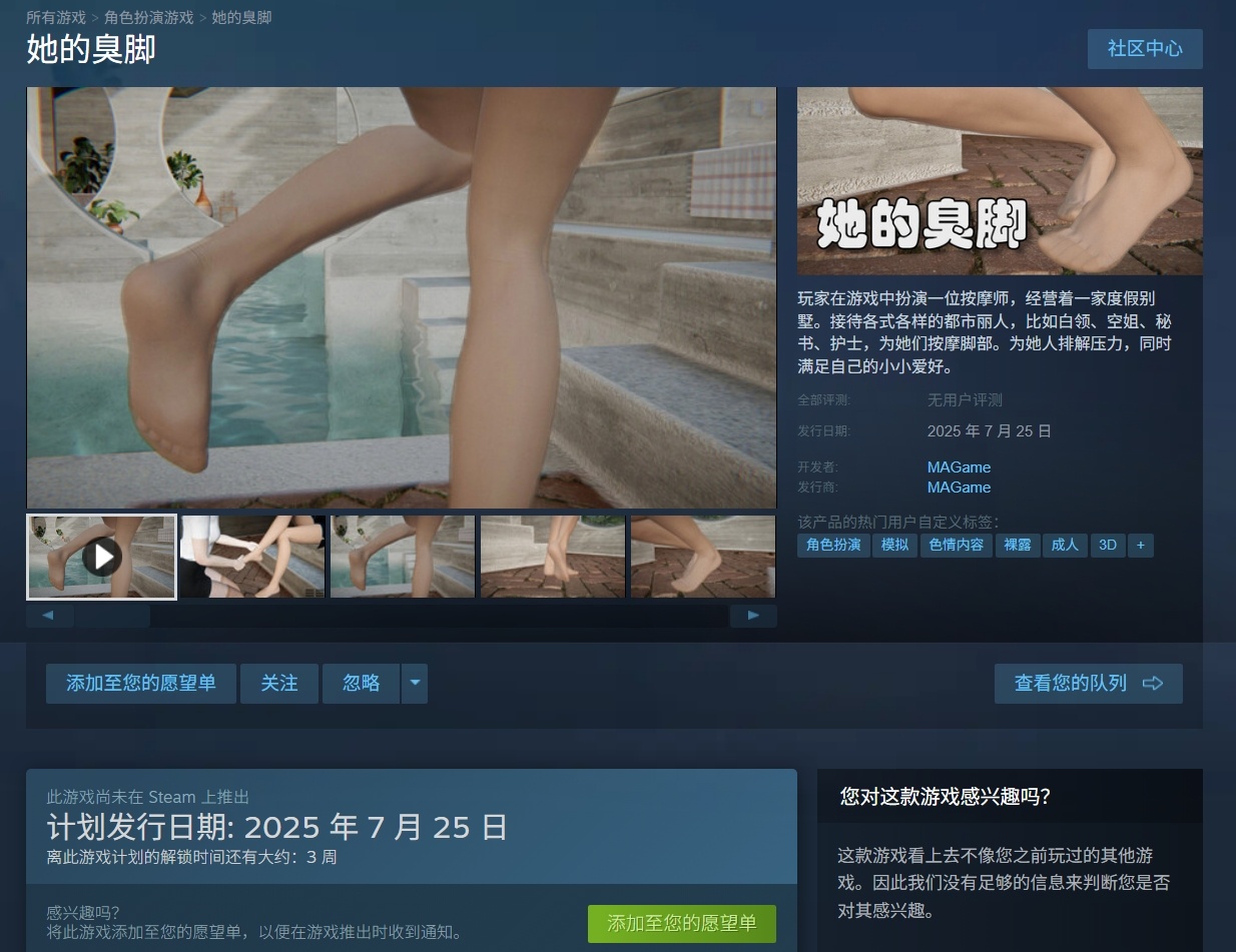 足控福音🦶🤣Steam上架游戏《她的臭脚》 采用动态丝袜褶皱技术展现细节
