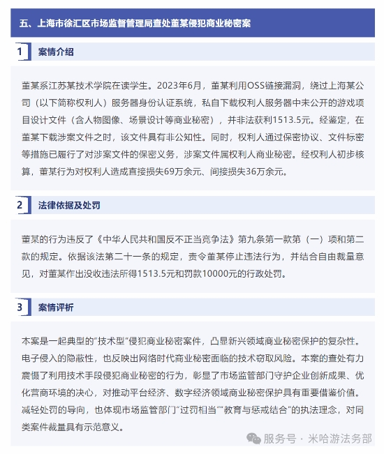 大学生泄密《原神》内容获利 被没收违法所得并罚款一万元