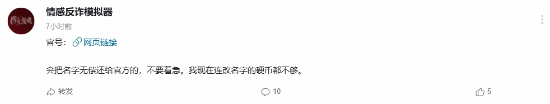 《捞女游戏》B站官号"复活"：家被偷了 名字被抢注了