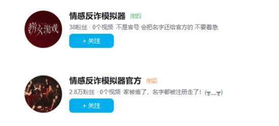 《捞女游戏》B站官号"复活"：家被偷了 名字被抢注了