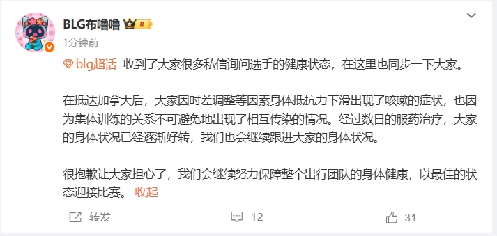 BLG工作人员透露选手身体状态：时差调整抵抗力下降出现咳嗽😷