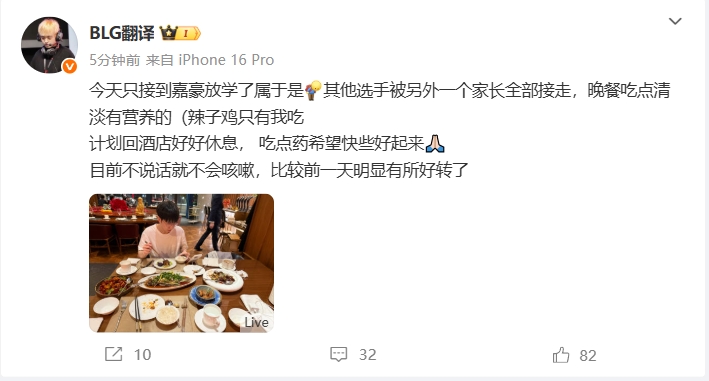 BLG工作人员晒出Elk赛后吃饭照片：其他四个回酒店吃些清淡的食物