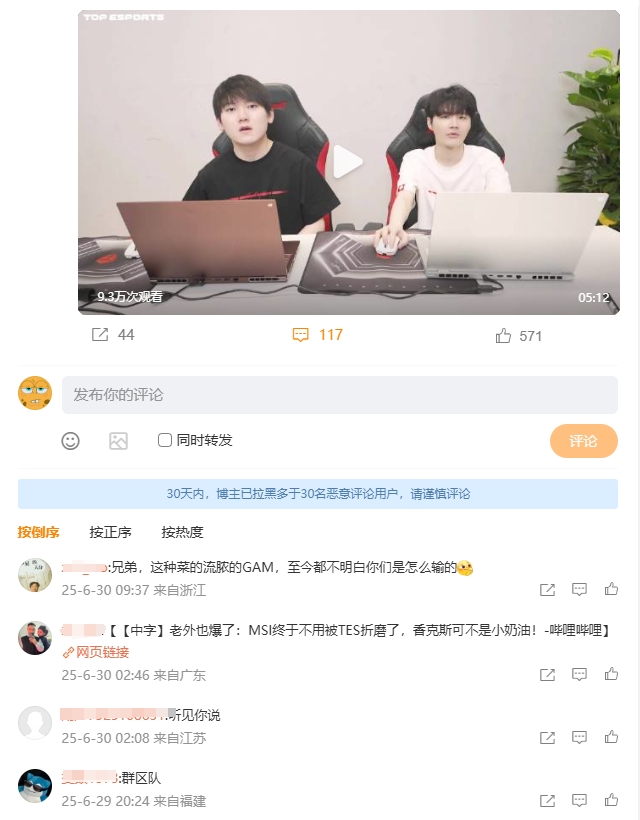 😅BLG战胜GAM后TES官博被网友连喷两天：废物队说谢谢了吗？