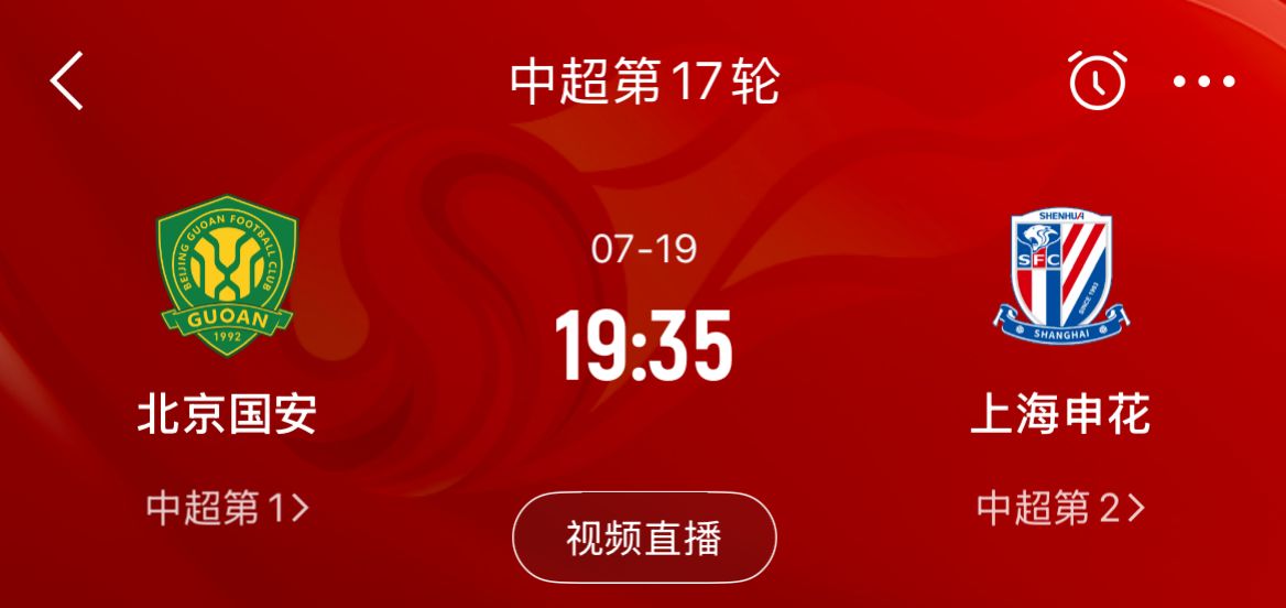 下轮榜首大战！中超积分榜：国安16轮38分不败领跑，申花同分次席