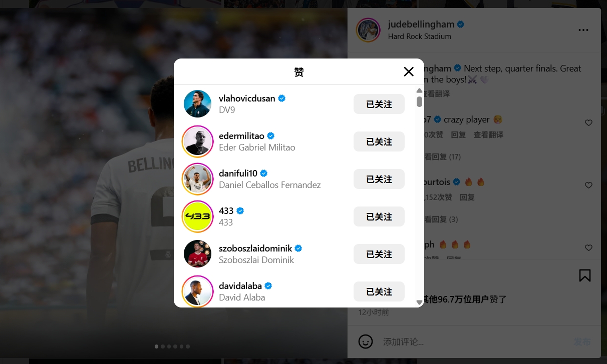皇马淘汰尤文后贝林厄姆发文庆祝，尤文前锋弗拉霍维奇点赞