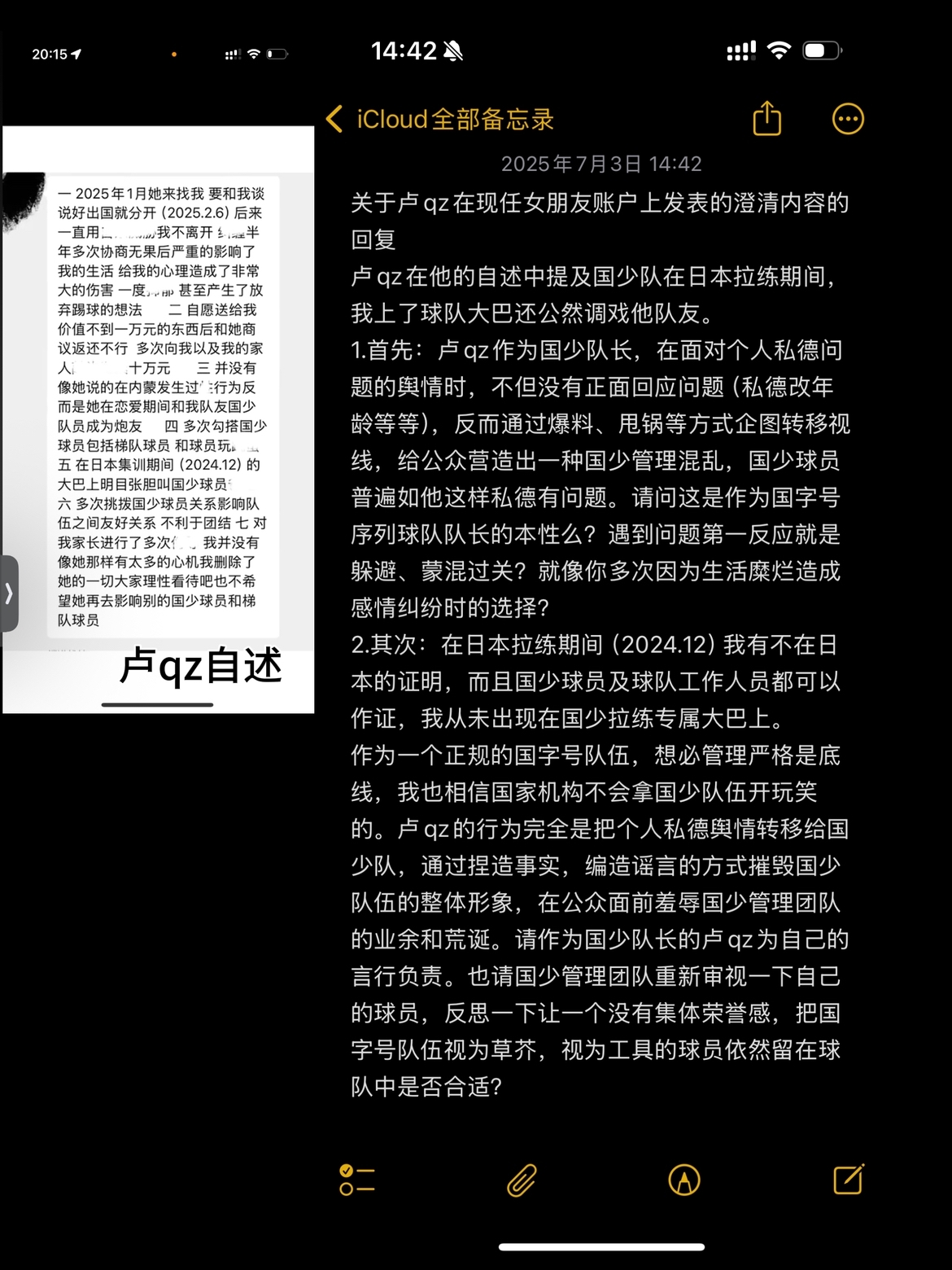 卢琦政女友再回应：和队友发生关系是谣言 医院报告只有一人的DNA