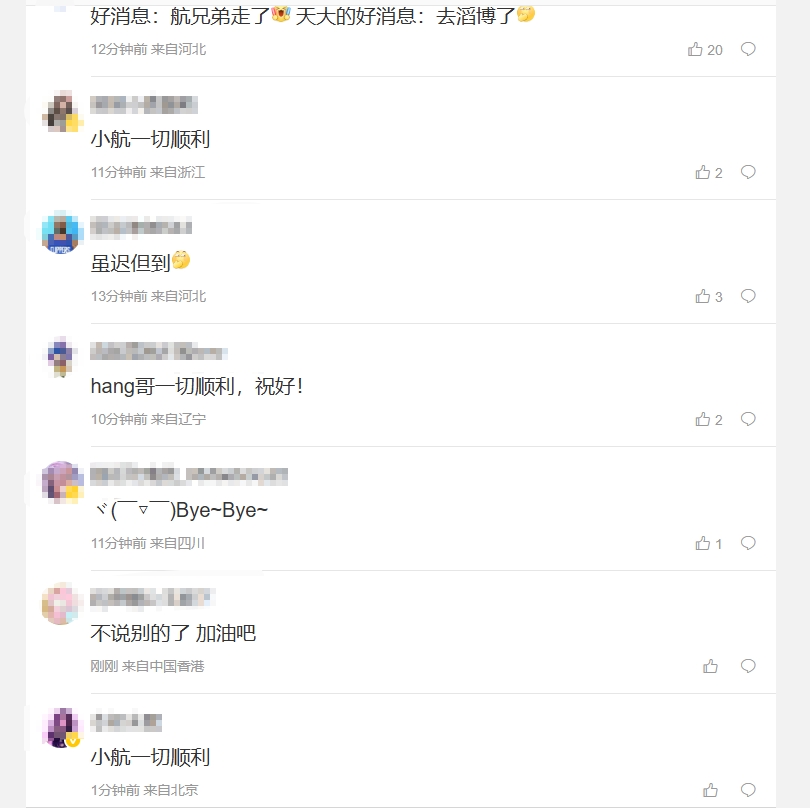 WBG粉丝热议Hang加入TES：🤣好消息 航兄弟走了 天大的好消息 去滔博了