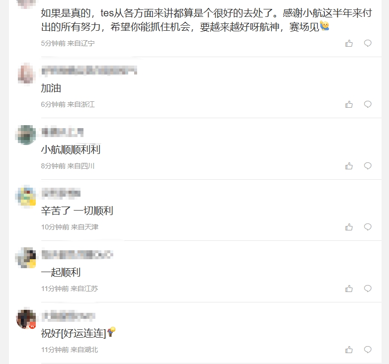 WBG粉丝热议Hang加入TES：🤣好消息 航兄弟走了 天大的好消息 去滔博了