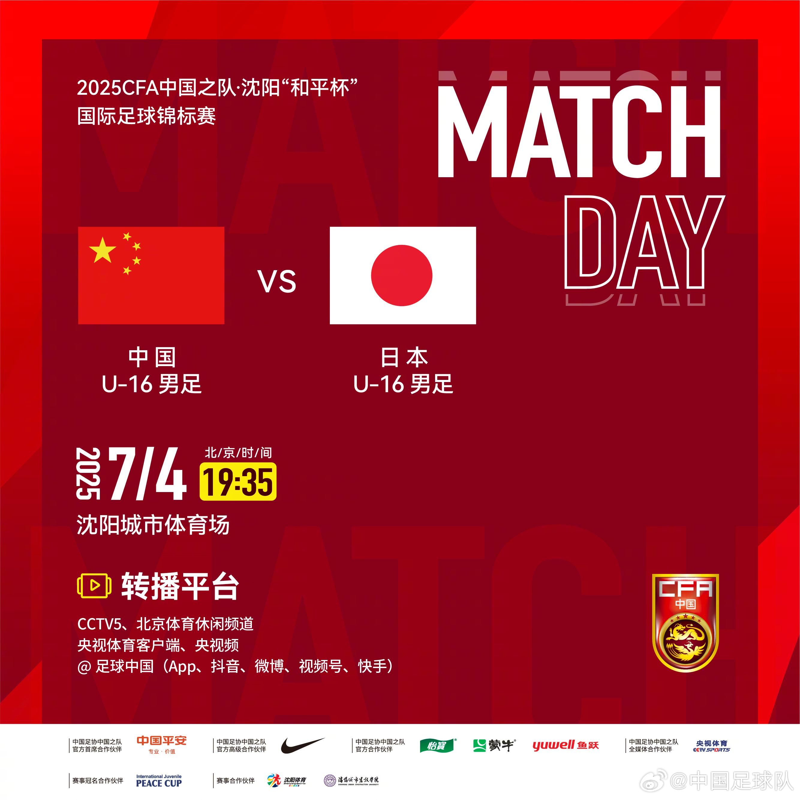 U16国少vs日本U16首发：邝兆镭、万项、帅惟浩先发，卢琦政替补