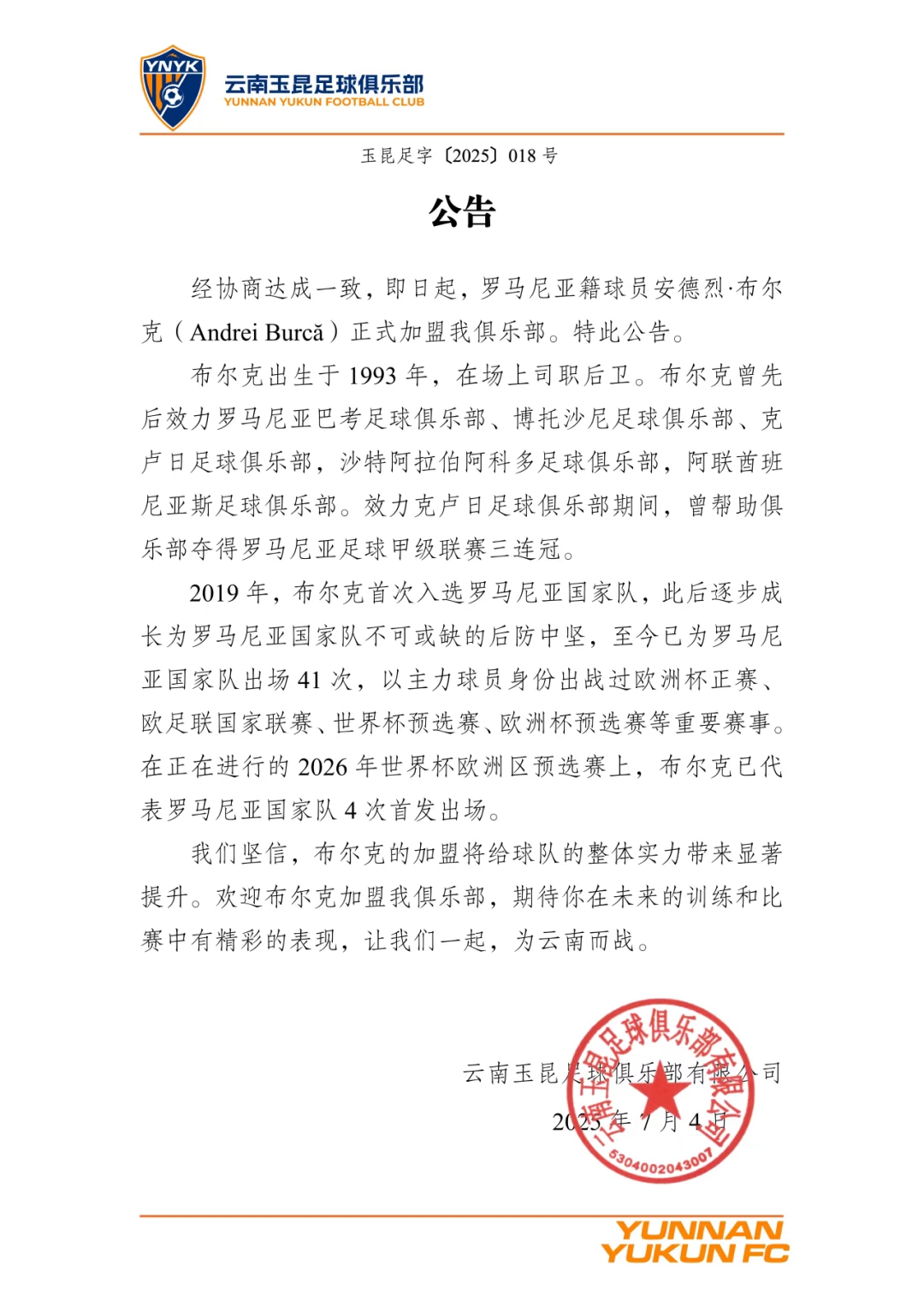 官宣·欢迎安德烈-布尔克加盟云南玉昆！一起为云南而战！