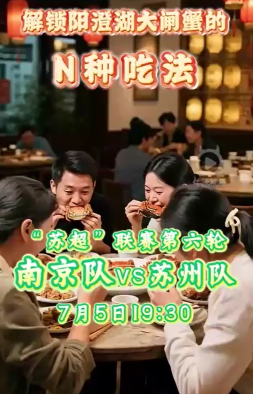 【有趣体育】央视预热苏超：谁才是“江苏一哥”？苏超今晚上演“双城之战”(图4)