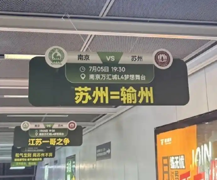 【有趣体育】央视预热苏超：谁才是“江苏一哥”？苏超今晚上演“双城之战”(图6)