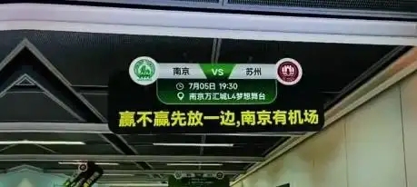 【有趣体育】央视预热苏超：谁才是“江苏一哥”？苏超今晚上演“双城之战”(图7)