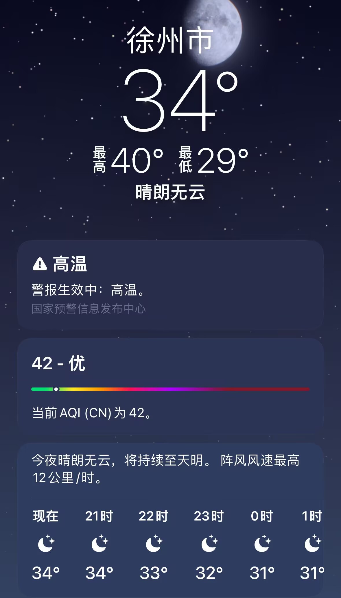 太热了！苏超第6轮，徐州主场1-2不敌南通，晚上当地气温高达34度