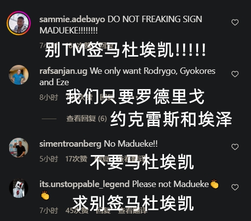 [阿森纳]棍哥差评如潮阿森纳社媒遭刷屏：不要马杜埃凯！别签他啊(图4)