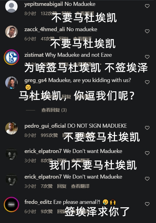 [阿森纳]棍哥差评如潮阿森纳社媒遭刷屏：不要马杜埃凯！别签他啊(图3)