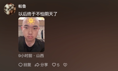 遭T1横扫后BLG.Bin抖音评论区沦陷：被P图成光头+3:0手势嘲讽😖