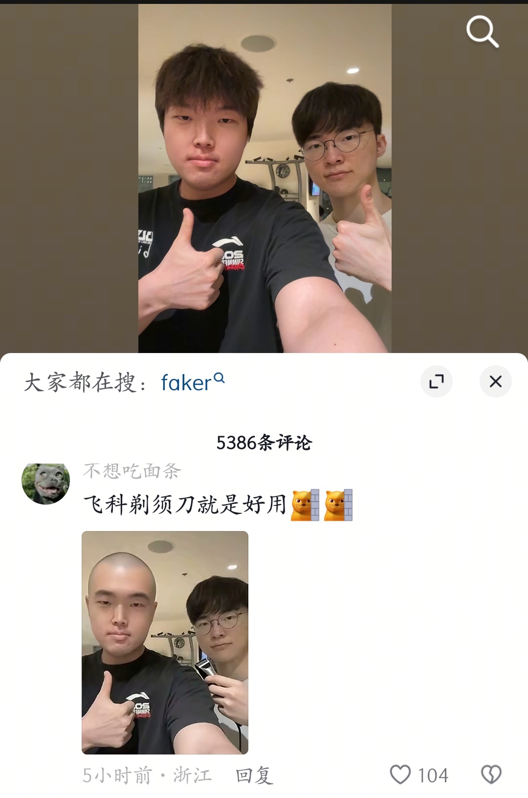 遭T1横扫后BLG.Bin抖音评论区沦陷：被P图成光头+3:0手势嘲讽😖