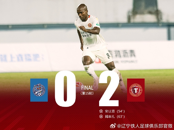 辽宁铁人客场2-0击败佛山南狮，安以恩、姆本扎破门