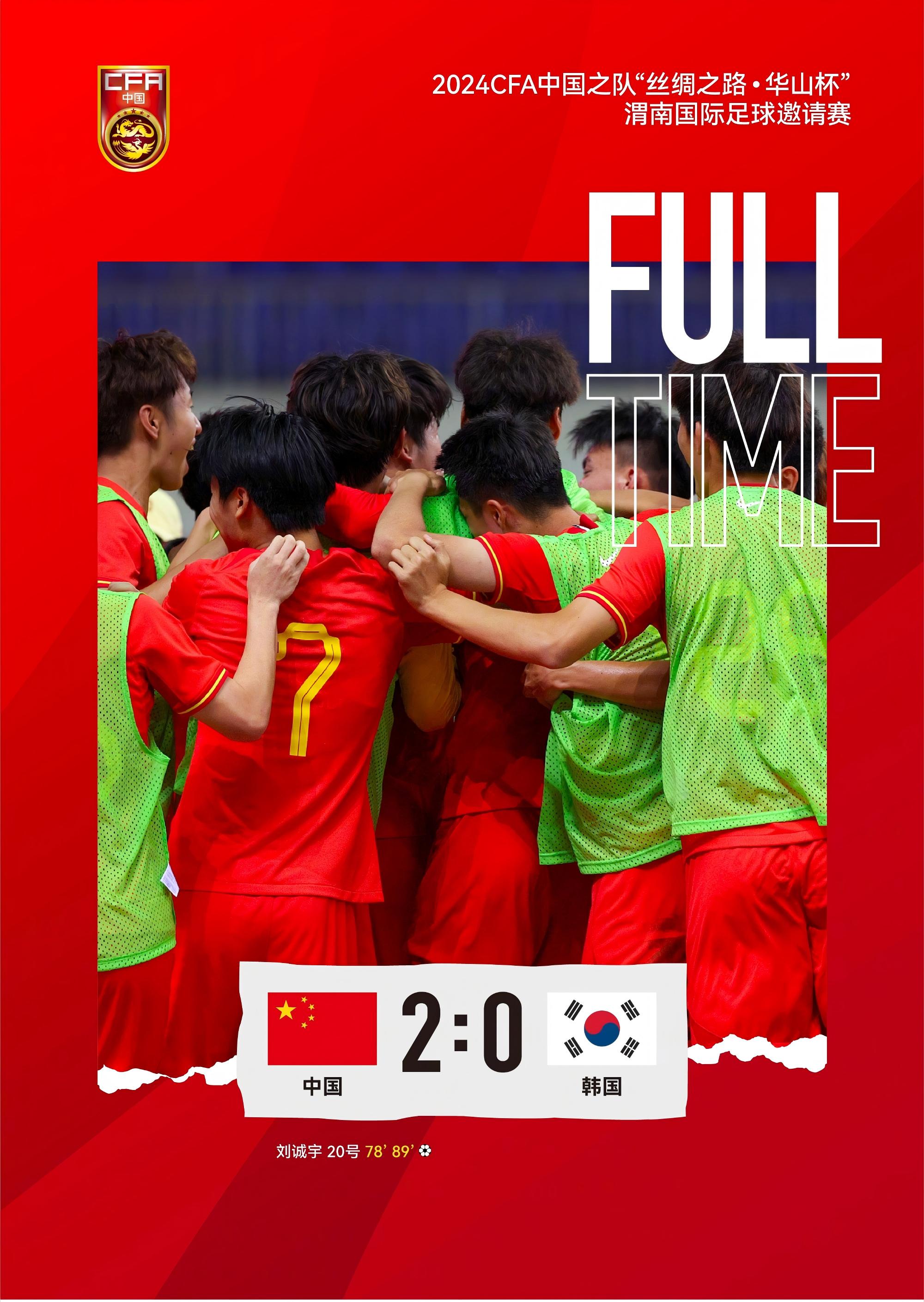 克韩！久尔杰维奇曾率U19国青战胜韩国夺冠，刘诚宇双响一战成名