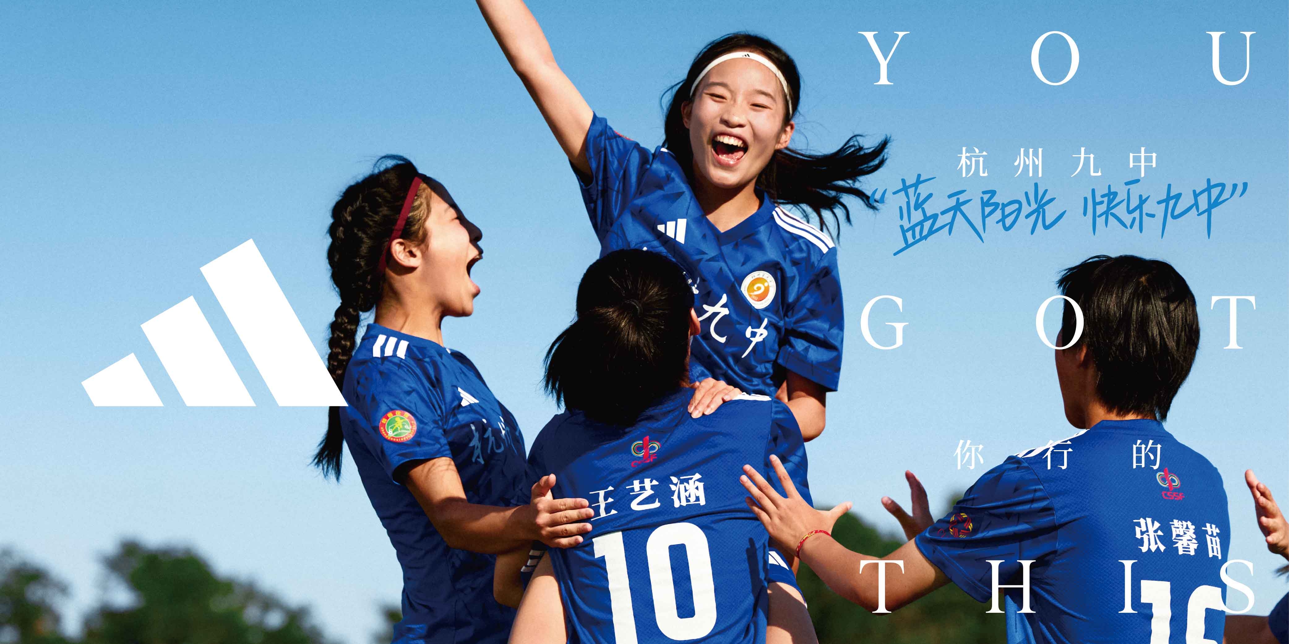 浙江省杭州第九中学（女子组）