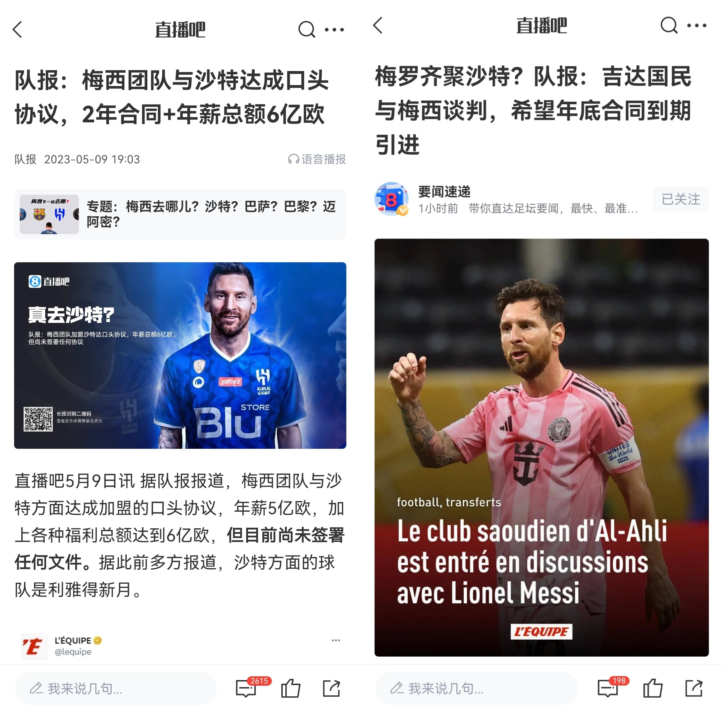 队报两年前报道：梅西与沙特达口头协议，年薪6亿欧是C罗2.5倍