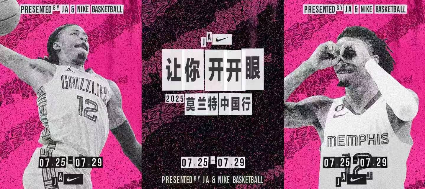 【NBA】让你开开眼莫兰特中国行预告：7月底前往深圳、广州、西安！(图2)