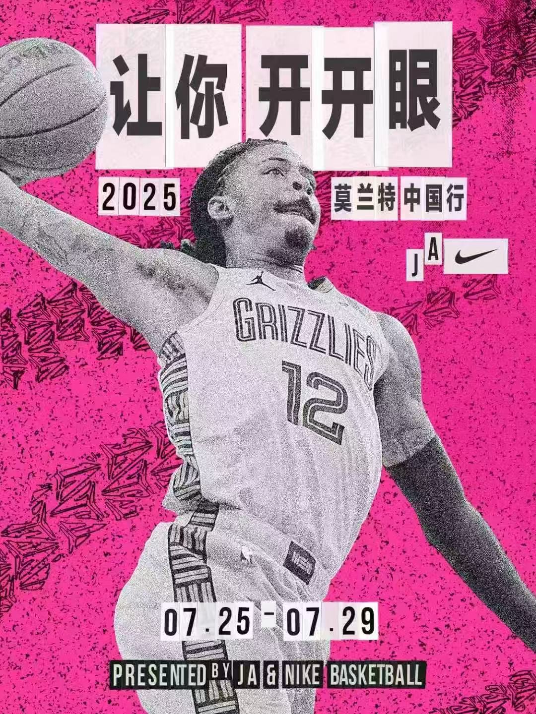 【NBA】让你开开眼莫兰特中国行预告：7月底前往深圳、广州、西安！(图3)
