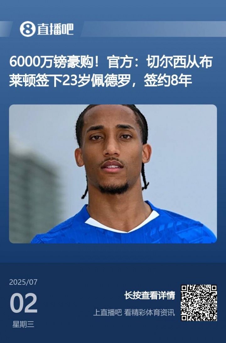 魔幻?7天前佩德羅6000萬鎊官宣切爾西，隨后3天首秀&7天雙響