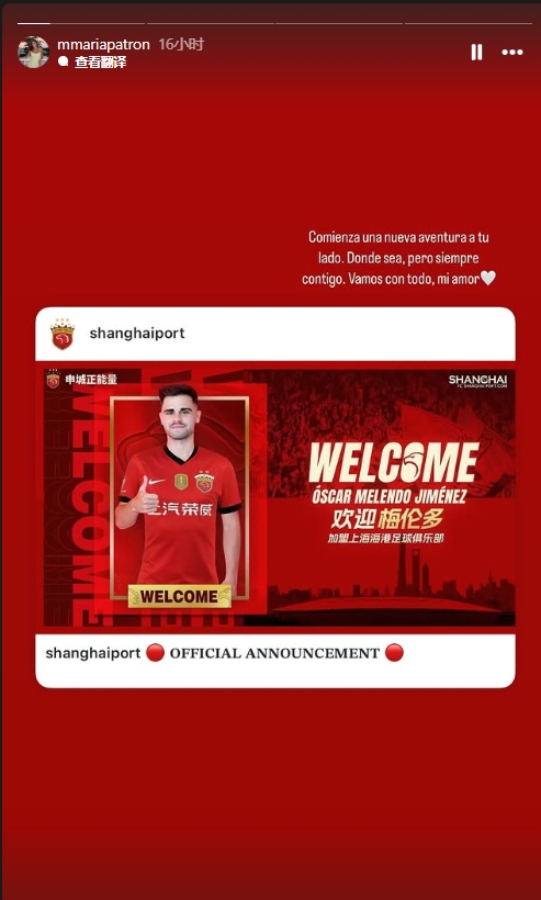 太太团+1😍海港新援梅伦多妻子已到上海：无论你去哪里我都陪着
