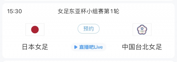日本志在三連冠！東亞杯-日本女足vs中國臺(tái)北女足首發(fā)出爐