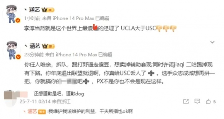 涵艺深夜对线春丽：世界上最SB的经理 任人唯亲拆队；而后遭FPX领队回击