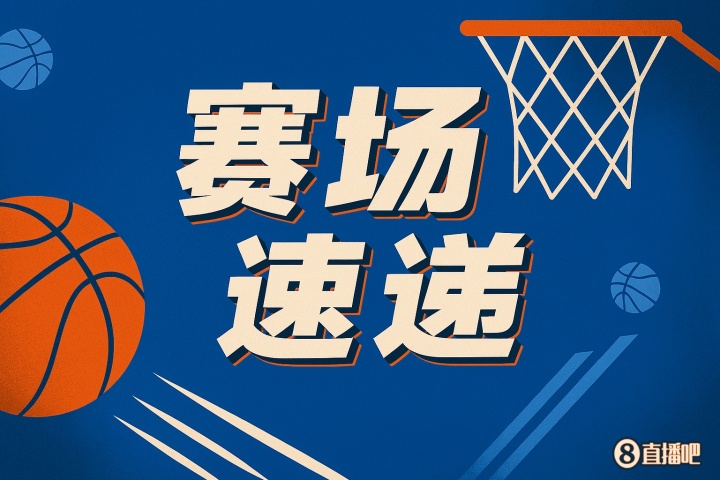 状元风采！弗拉格一条龙快攻 顶着克内克特防守中投无解命中！