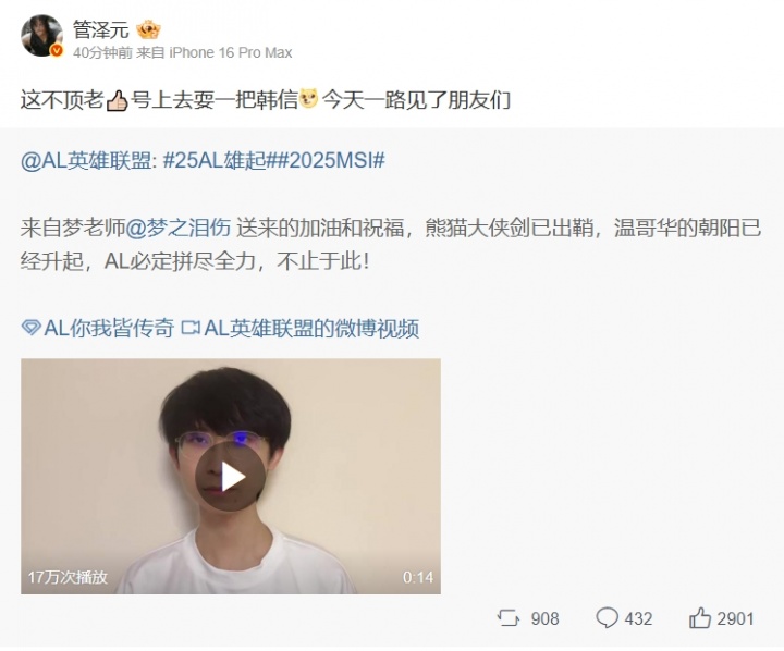 管泽元看梦泪为AL应援：这不顶老👍🏻号上去耍一把韩信