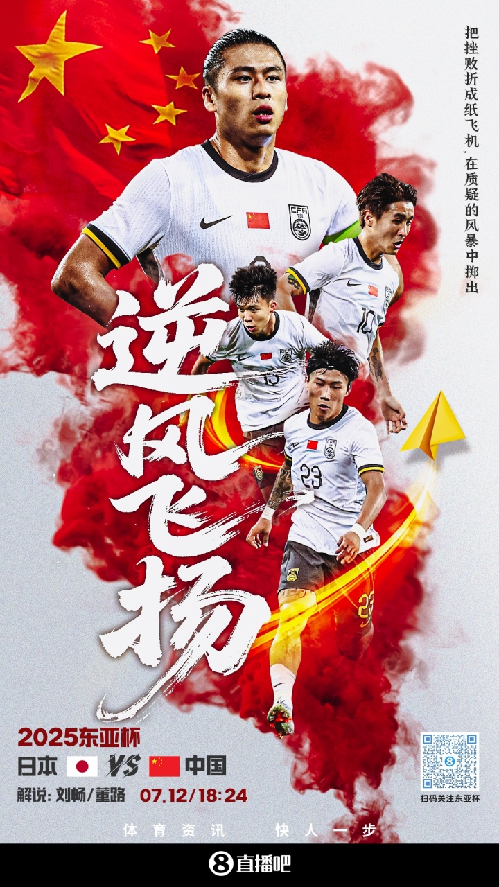 直播吧视频直播预告|18:24东亚杯次轮国足vs日本，刘畅&董路解说