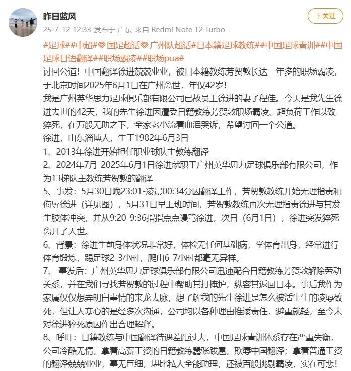一青训队翻译的妻子控诉：丈夫被日本教练职场霸凌，超负荷致猝死