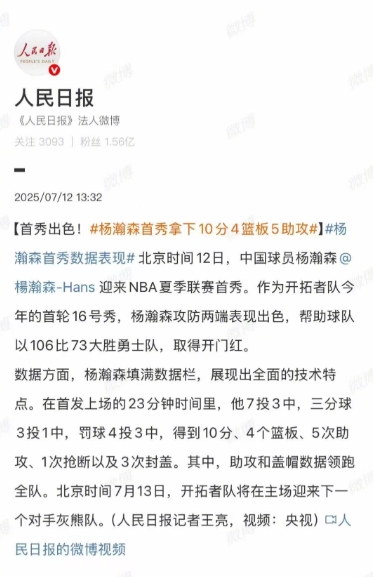 【好看推荐】绝对排面！新华社&人民日报&央视新闻纷纷转发杨瀚森首秀！(图2)